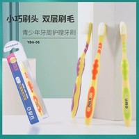牙得安YDA-06青少年及小脸颊女士牙周护理专用牙刷