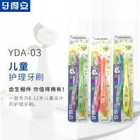 牙得安YDA-03儿童学习牙刷6-12岁适用口腔清洁