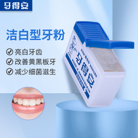 牙得安洁白牙粉亮白牙齿减轻牙渍清新口气 48g