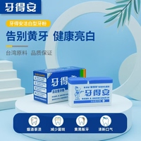 牙得安洁白牙粉15-25g亮白牙齿减轻牙渍清新口气