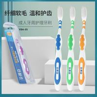 牙得安YDA-05成人牙周护理软毛专用牙刷